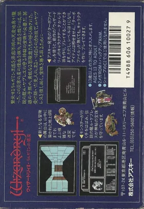 Wizardry II - Llylgamyn no Isan (Japan) box cover back